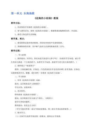 人教版四年級上冊音樂教案（全冊共57頁）.doc