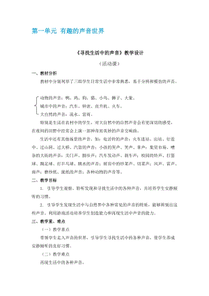 新人教版一年級上冊音樂教案（全冊共104頁）.doc