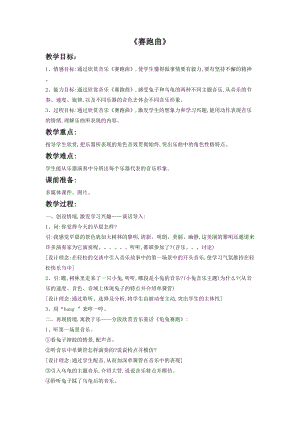 花城版二年級下冊音樂賽跑曲教案.doc