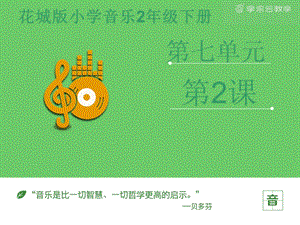 花城版二年級下冊音樂我們的小樂隊課件.pptx