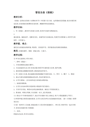 花城版二年級下冊音樂管弦樂曲袋鼠教案.doc