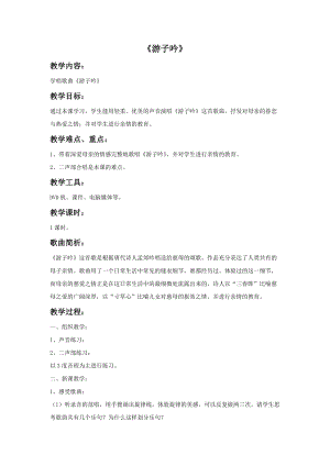 人音版六年級(jí)下冊(cè)音樂1 《游子吟》教案.doc
