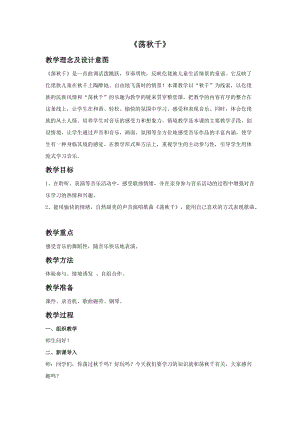 人音版四年級上冊音樂蕩秋千教案.doc