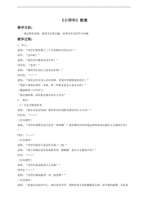 人音版二年級(jí)上冊(cè)音樂(lè)小拜年教案2.doc