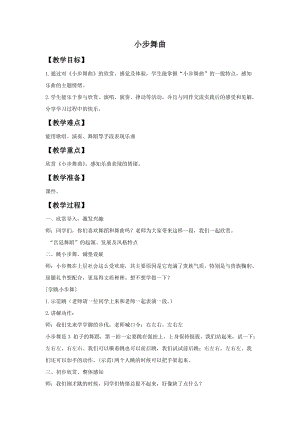 人音版四年級下冊音樂3小步舞曲教案.doc
