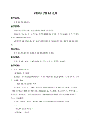 人音版二年級上冊音樂糖果仙子舞曲教案2.doc