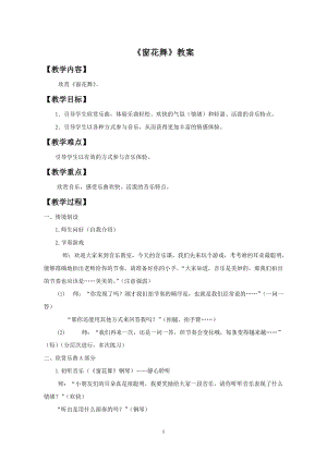 人音版二年級上冊音樂窗花舞教案3.doc