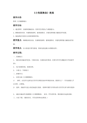 人音版二年級(jí)上冊(cè)音樂小狗圓舞曲教案2.doc