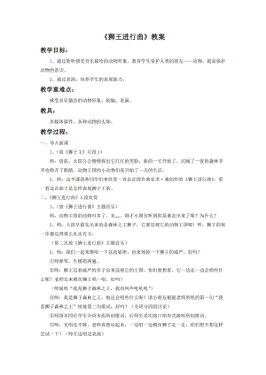 人音版二年級下冊音樂獅子王進行曲教案3.doc