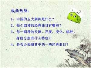 人音版五年級下冊音樂《對花》課件2.ppt