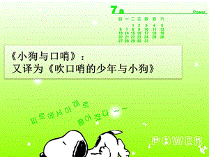 人音版一年級上冊音樂口哨與小狗課件四.ppt