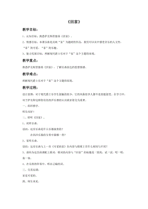 人音版五年級上冊音樂回家教案.doc