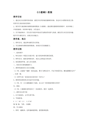 人音版二年級下冊音樂《小蜜蜂》教案2.doc