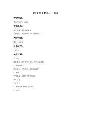 人音版三年級下冊音樂2男生賈里新傳主題曲教案.doc