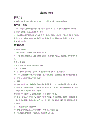 人音版二年級(jí)下冊(cè)音樂(lè)蝴蝶教案2.doc