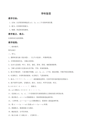 人音版五年級上冊音樂學吹豎笛教案.doc
