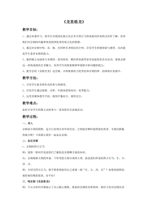 人音版四年級上冊音樂龍里格龍教案.doc