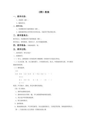人音版二年級下冊音樂《簫》教案1.doc