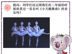 人音版四年級下冊音樂2 《那不勒斯舞曲》課件.ppt