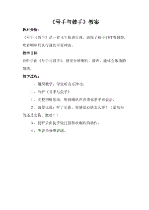 人音版一年級上冊音樂號手與鼓手教案二.doc