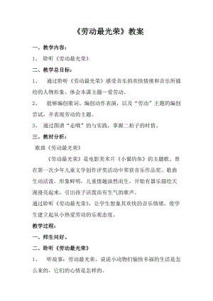 人音版一年級上冊音樂勞動最光榮教案二.doc