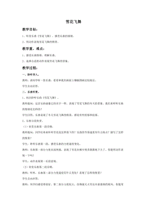 人音版三年級上冊音樂雪花飛舞教案2.doc
