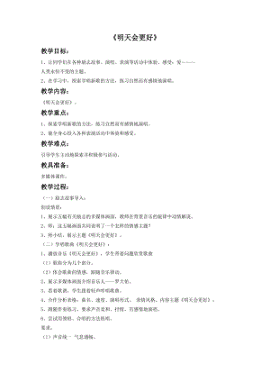 人音版六年級下冊音樂2明天會更好教案.doc