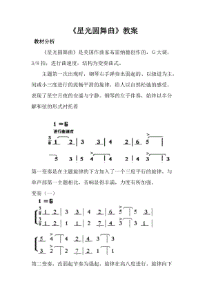 人音版一年級(jí)上冊(cè)音樂星光圓舞曲教案四.doc
