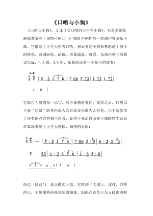 人音版一年級上冊音樂口哨與小狗教案二.doc