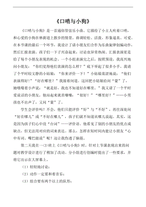 人音版一年級上冊音樂口哨與小狗教案一.doc