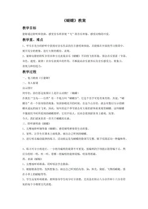 人音版二年級(jí)下冊(cè)音樂蝴蝶教案3.doc