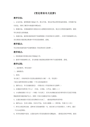 人音版五年級上冊音樂雪花帶來冬天的夢教案.doc