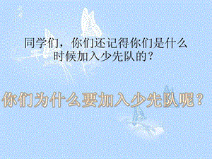 人音版二年級下冊音樂中國少年先鋒隊隊歌課件3.ppt