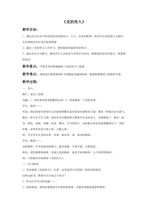 人音版六年級上冊音樂龍的傳人教案.doc
