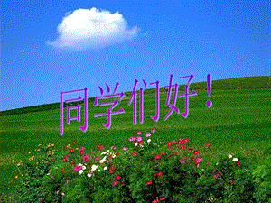 人音版二年級下冊音樂《新疆是個好地方》課件2.ppt