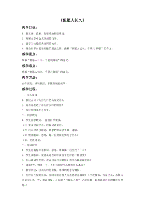 人音版六年級下冊音樂3但愿人長久教案.doc