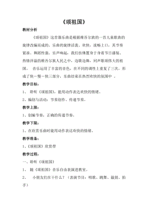 人音版一年級上冊音樂頌祖國教案二.doc