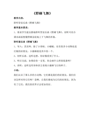 人音版一年級上冊音樂野蜂飛舞教案一.doc