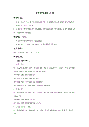人音版三年級上冊音樂雪花飛舞教案1.doc