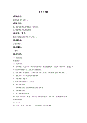 人音版六年級下冊音樂2飛天曲教案.doc