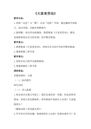 人音版一年級上冊音樂大家來勞動教案一.doc