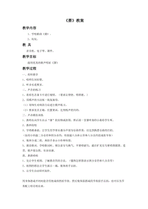 人音版二年級下冊音樂簫教案2.doc