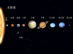 人音版六年級(jí)上冊(cè)音樂(lè)木星歡樂(lè)使者（片段）課件.ppt
