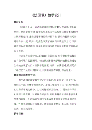 人音版一年級上冊音樂法國號教案一.doc