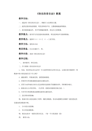 人音版二年級上冊音樂《快樂的音樂會》教案3.doc