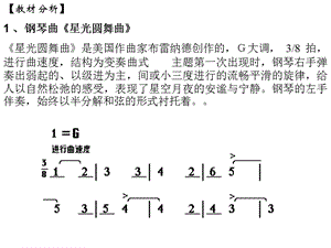 人音版一年級(jí)上冊(cè)音樂星光圓舞曲課件.ppt