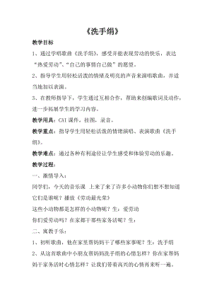 人音版一年級(jí)上冊(cè)音樂(lè)洗手絹教案三.doc