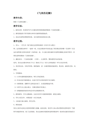 人音版三年級下冊音樂3飛來的花瓣教案.doc