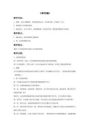 人音版五年級上冊音樂《乘雪橇》教案.doc