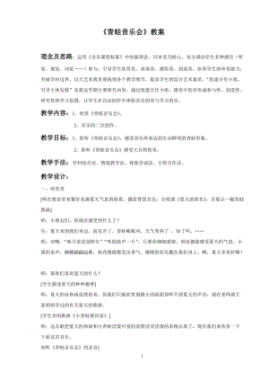 人音版二年級上冊音樂《青蛙音樂會》教案2.doc